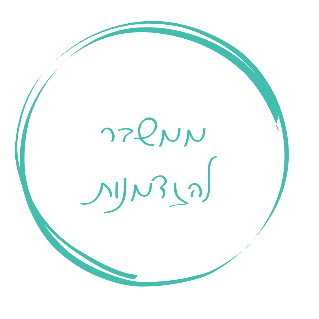 סדנה ממשבר להזדמנות