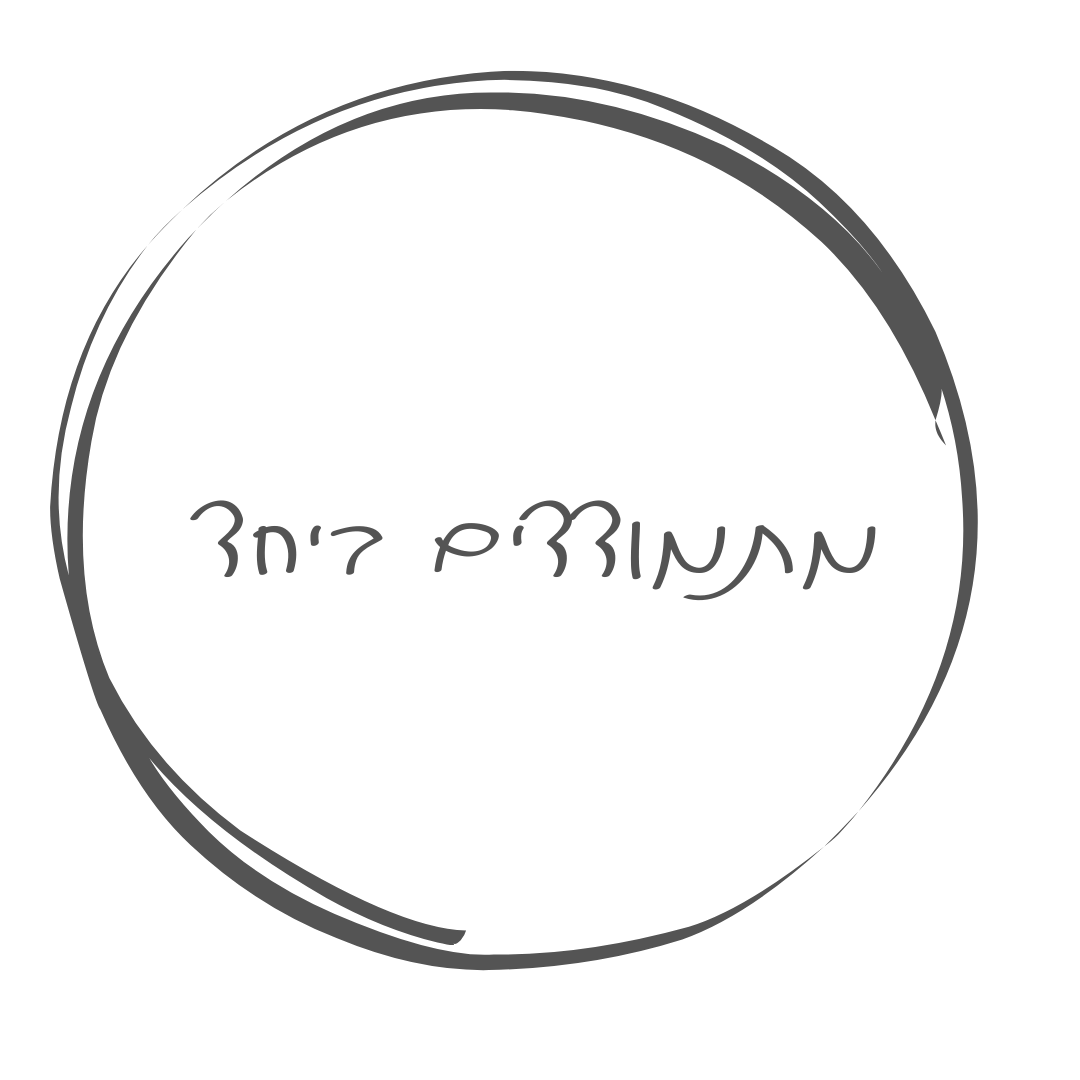 סדנה מתמודדים ביחד
