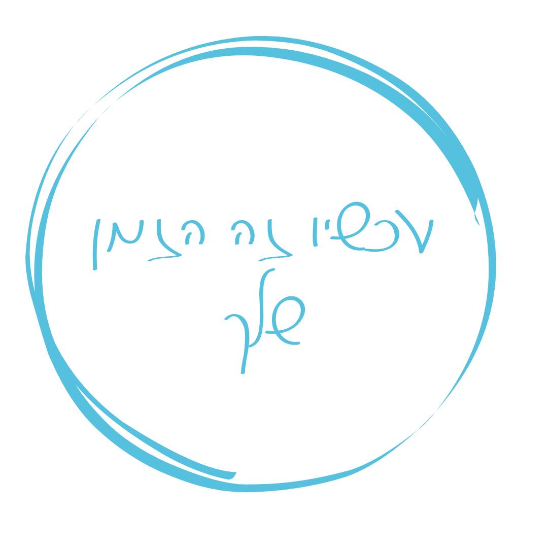 סדנה עכשיו זה הזמן שלך