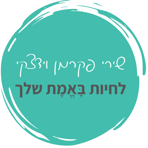 לוגו לחיות באמת שלך