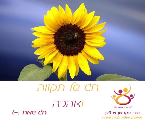 ברכה לפסח