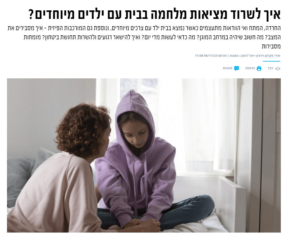 מלחמה וילדים מיוחדים
