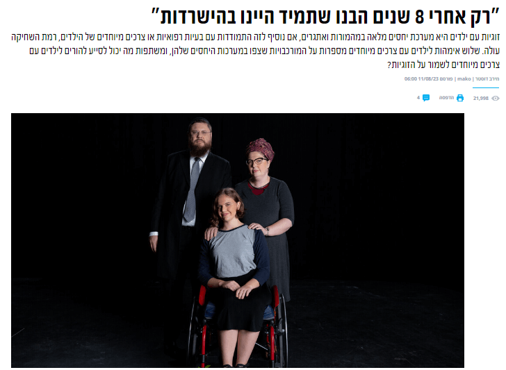 זוגיות עם ילדים מיוחדים