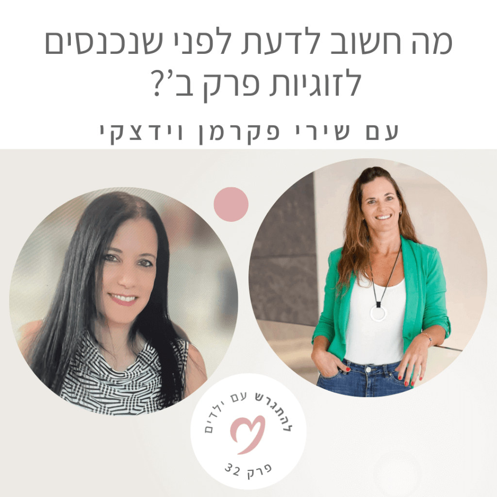 תמונה עם איילת רוזן לפודקאסט פרק ב