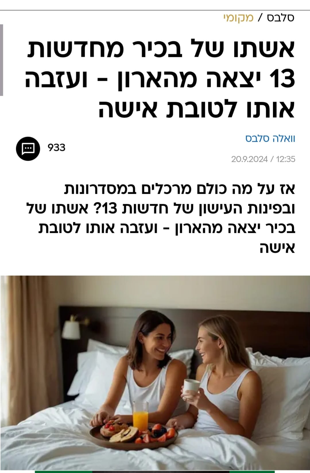 אשתו יצאה מהארון