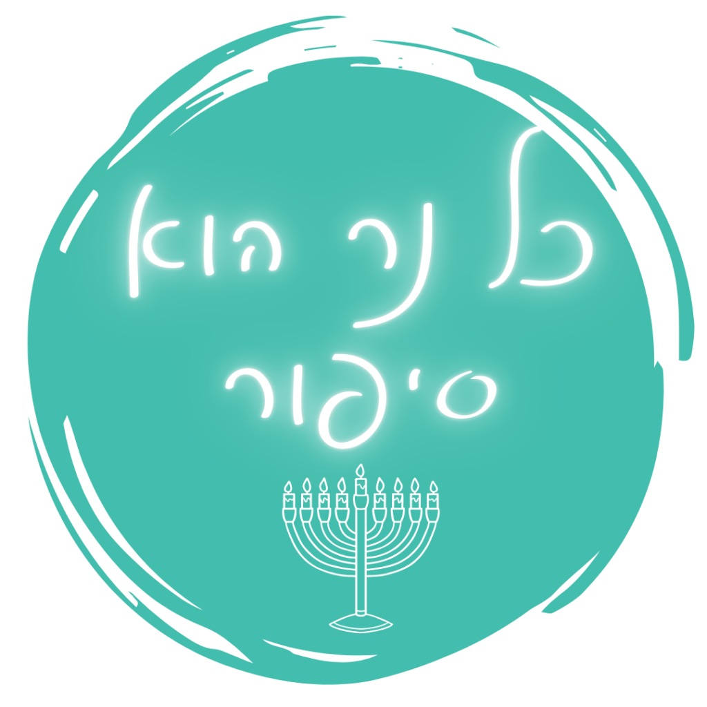 כל נר הוא סיפור