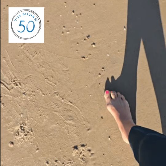 שירי צועדת בים