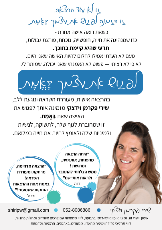 פלייר לפגוש את עצמך באמת