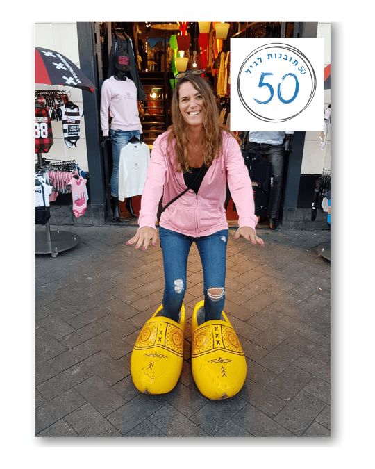 שירי בתוך כפכפים הולנדיות