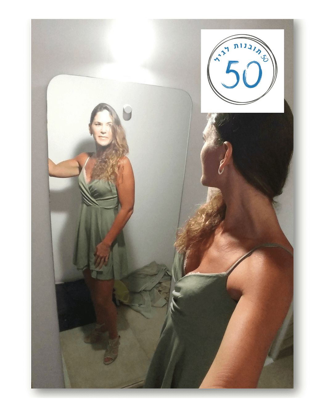 שירי מול מראה