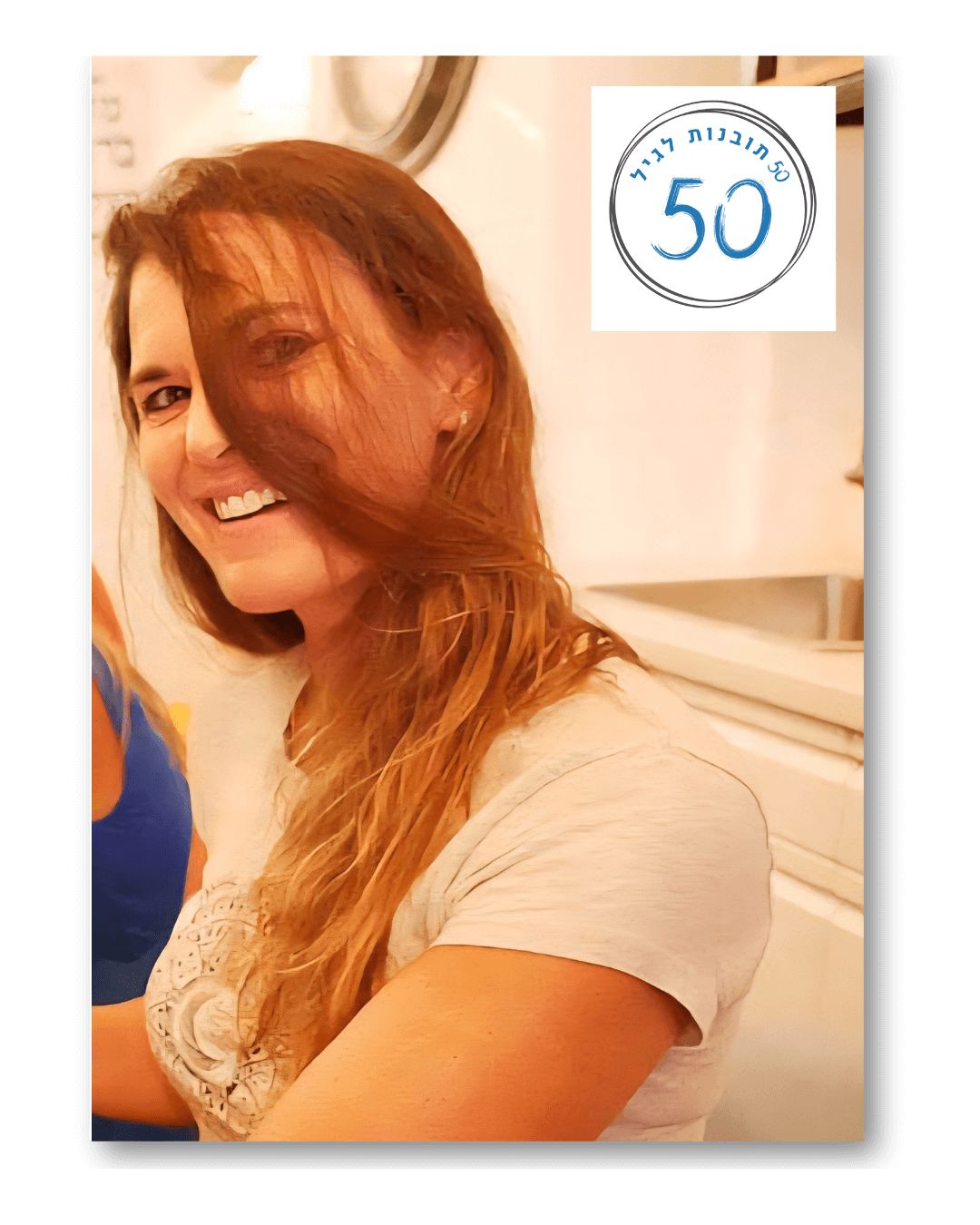 שירי מחייכת