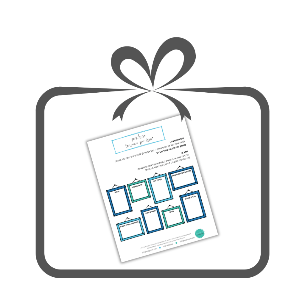 מתנות קטנות - תרגיל חופש