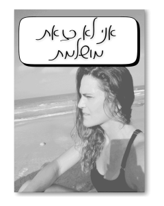 תמונה של שירי בים שחור לבן