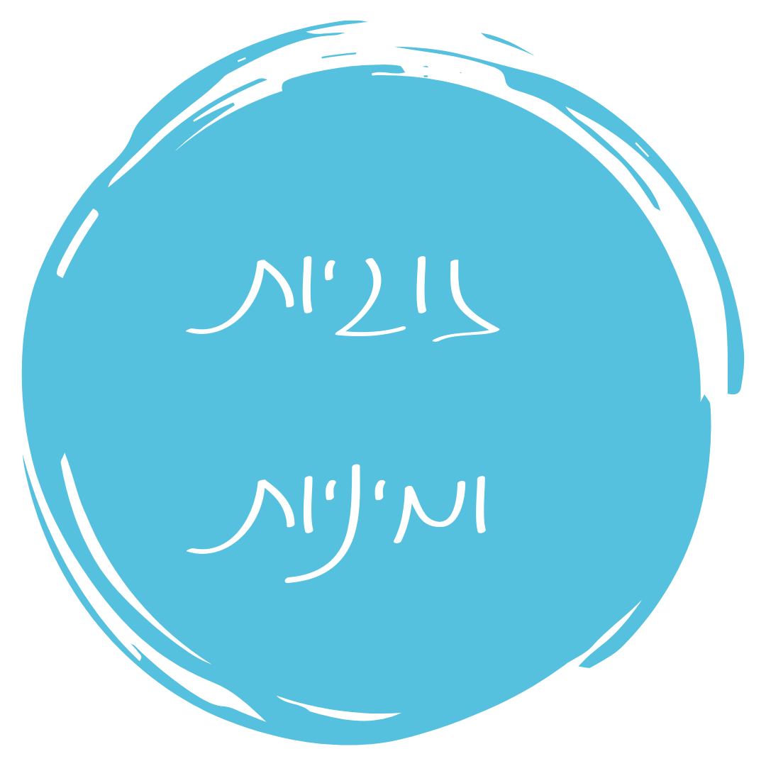 זוגיות ומיניות אייקון