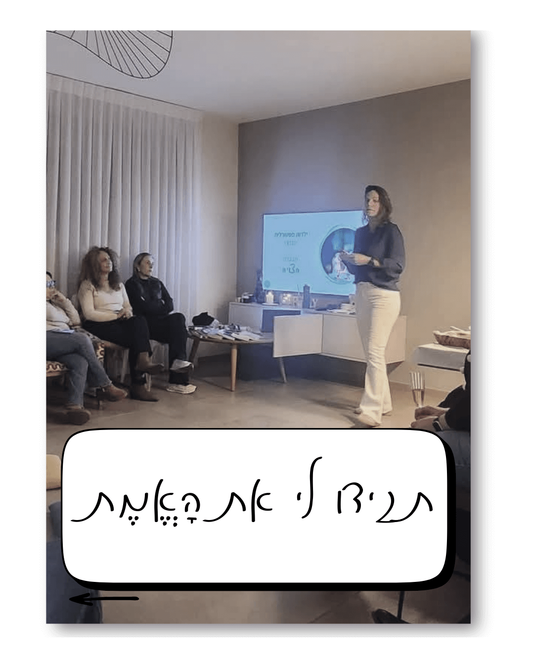 תגידו לי את האמת