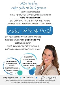 לפגוש את עצמך באמת