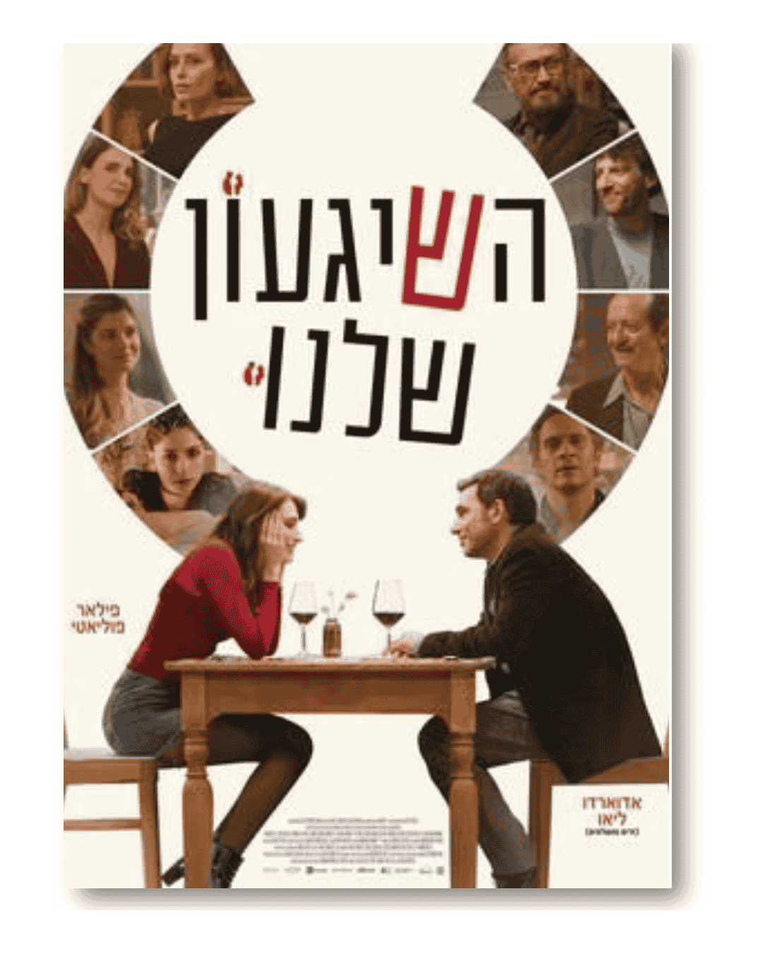 חיפשתי תירוץ להשתגע